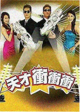 现场声呐综艺单元海报